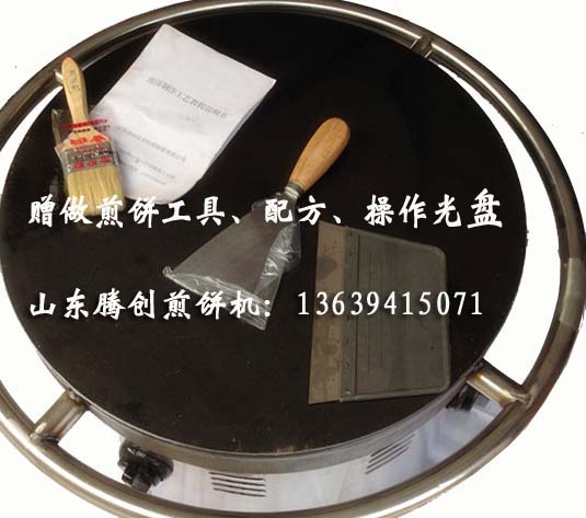 山东煎饼鏊子|手工旋转杂粮煎饼炉（48型）