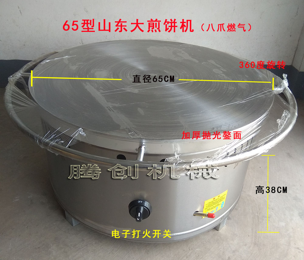 山东大煎饼机|燃气杂粮煎饼机（65型）